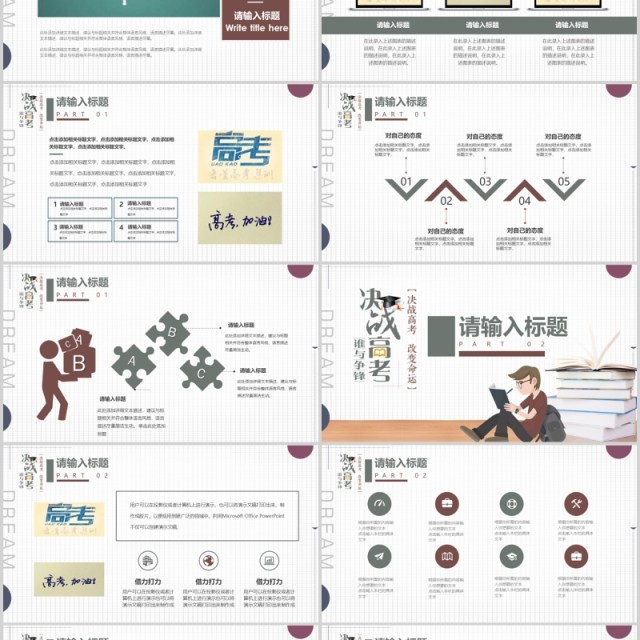 卡通高考冲刺决战高考加油主题通用ppt模板