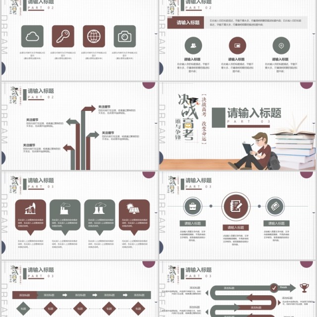 卡通高考冲刺决战高考加油主题通用ppt模板