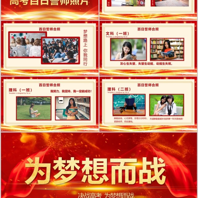 红色喜庆决战高考誓师动员大会PPT模板 红色喜庆决战高考誓师动员大会PPT模板
