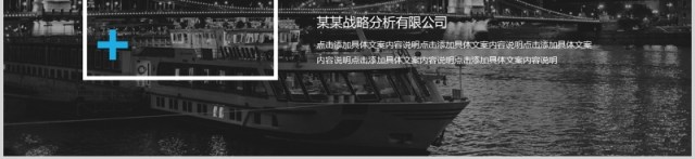 深色简洁竞争品牌整体分析报告PPT模板 深色简洁竞争品牌整体分析报告PPT模板