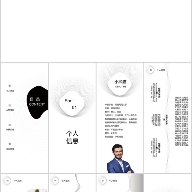 白色简洁个人求职简历手机竖版PPT模板 白色简洁个人求职简历手机竖版PPT模板