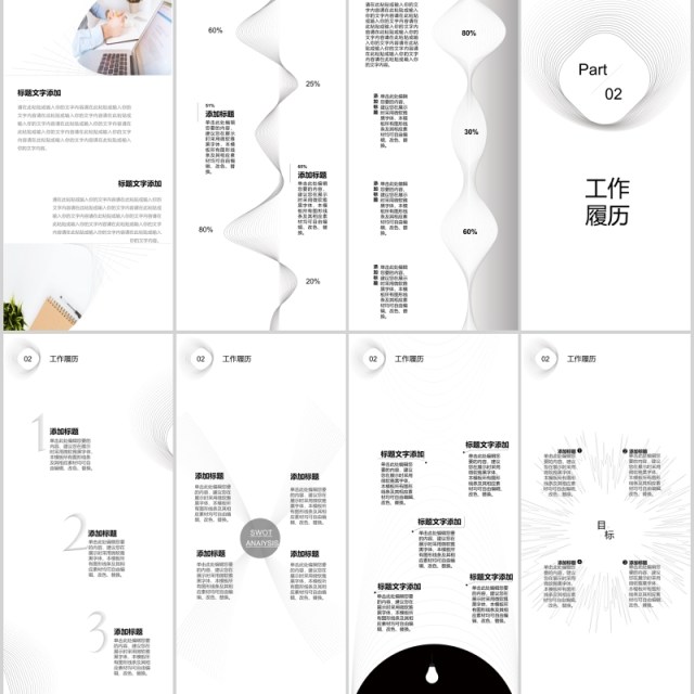 白色简洁个人求职简历手机竖版PPT模板 白色简洁个人求职简历手机竖版PPT模板