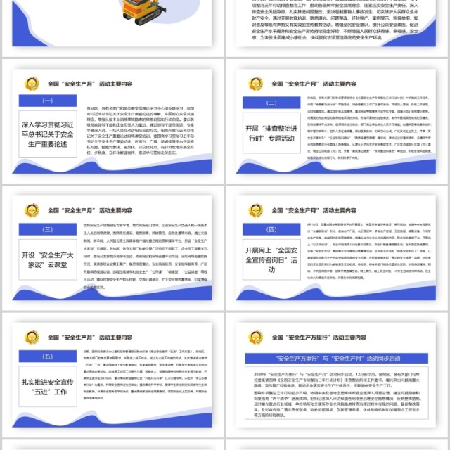 简约2020年全国安全生产月主题活动宣传PPT模板