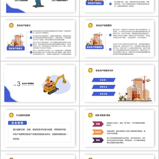 简约2020年全国安全生产月主题活动宣传PPT模板 简约2020年全国安全生产月主题活动宣传PPT模板