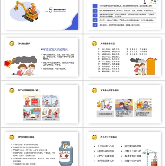 简约2020年全国安全生产月主题活动宣传PPT模板