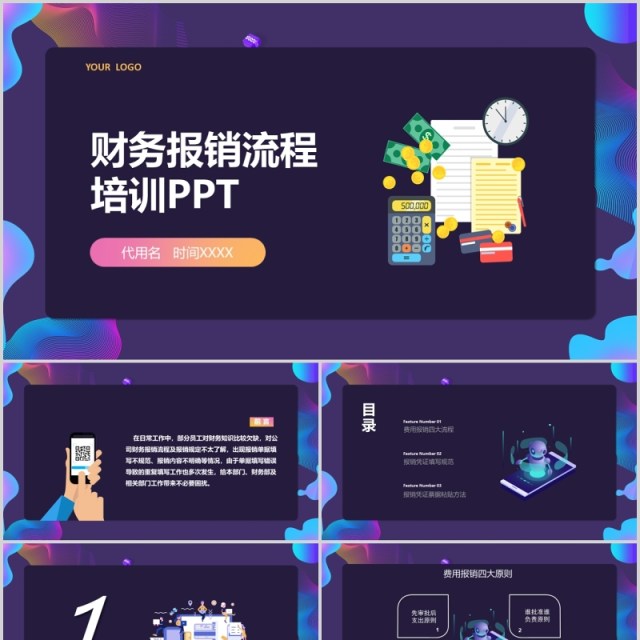 深色企业管理培训财务报销流程PPT模板 深色企业管理培训财务报销流程PPT模板