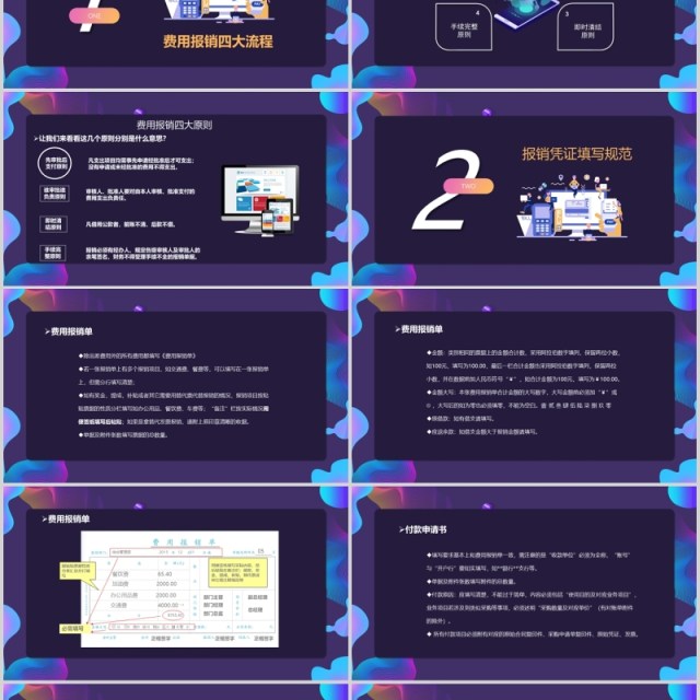 深色企业管理培训财务报销流程PPT模板 深色企业管理培训财务报销流程PPT模板