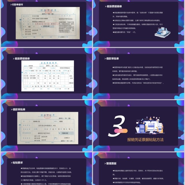 深色企业管理培训财务报销流程PPT模板