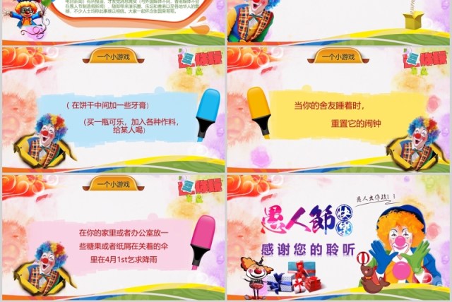 彩色小丑高端愚人节快乐ppt模板 彩色小丑高端愚人节快乐ppt模板