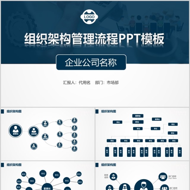 蓝红色公司组织架构管理流程商务ppt模板 蓝红色公司组织架构管理流程商务ppt模板