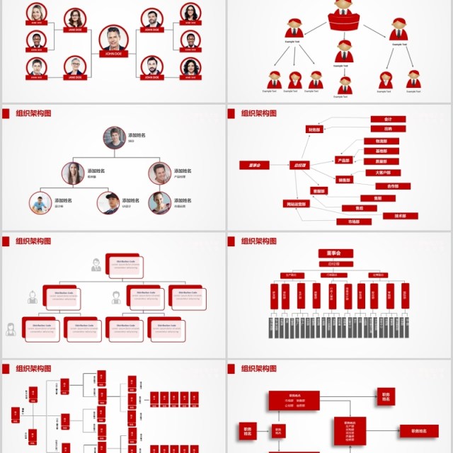 蓝红色公司组织架构管理流程商务ppt模板