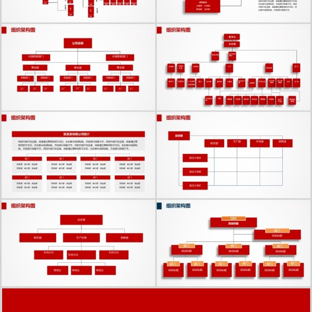 蓝红色公司组织架构管理流程商务ppt模板