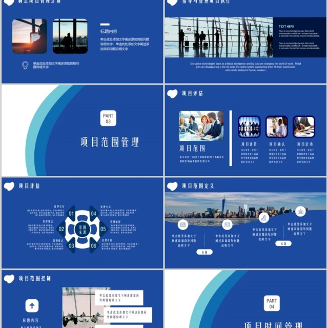 蓝色商务项目管理执行实务PPT模板