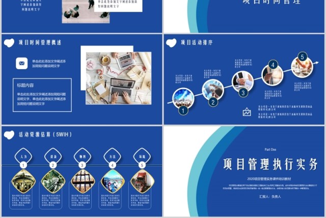 蓝色商务项目管理执行实务PPT模板 蓝色商务项目管理执行实务PPT模板