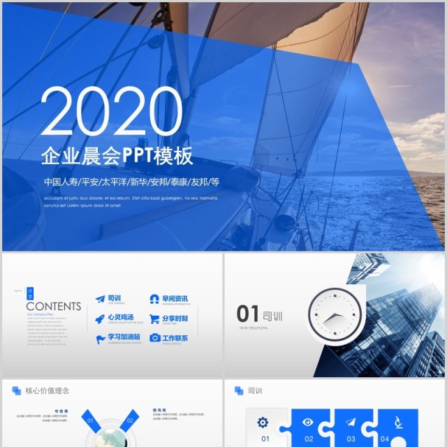 蓝色企业晨会流程激励员工早会PPT模板 蓝色企业晨会流程激励员工早会PPT模板
