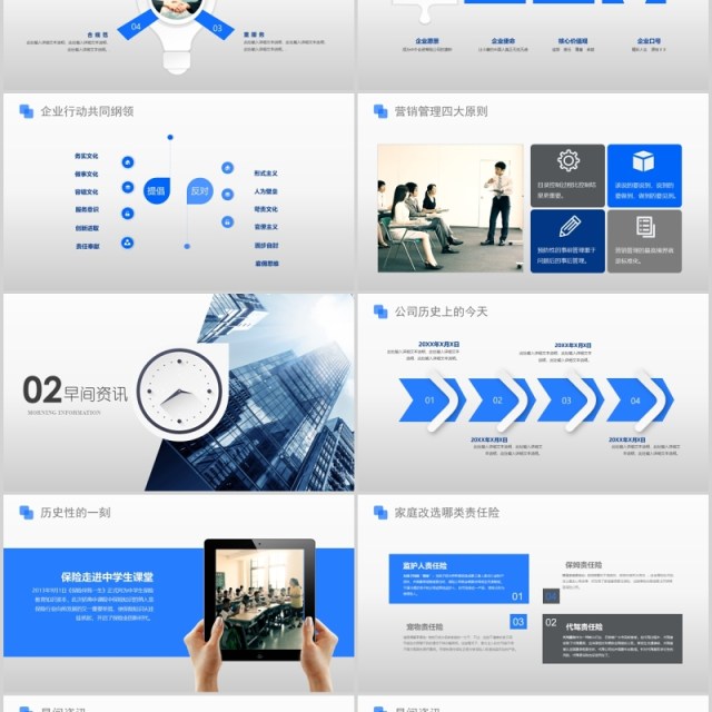 蓝色企业晨会流程激励员工早会PPT模板