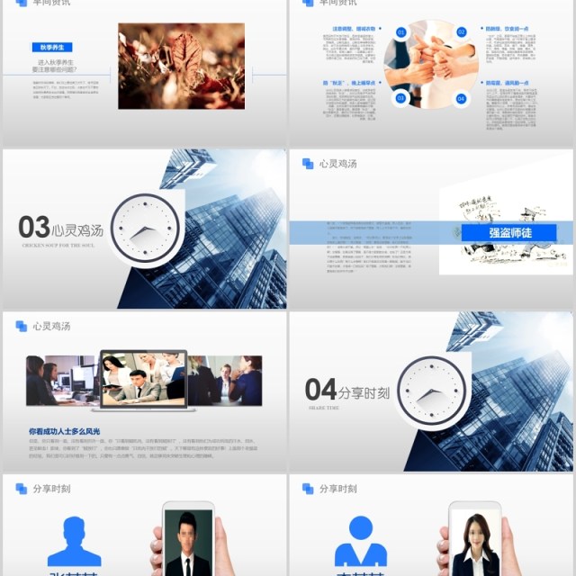 蓝色企业晨会流程激励员工早会PPT模板 蓝色企业晨会流程激励员工早会PPT模板