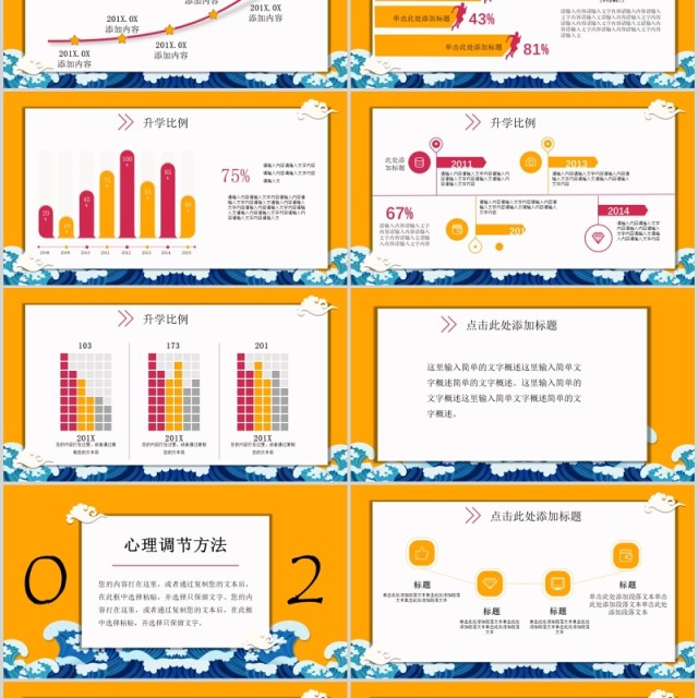 国潮风高考备战拼搏冲刺加油课件PPT模板