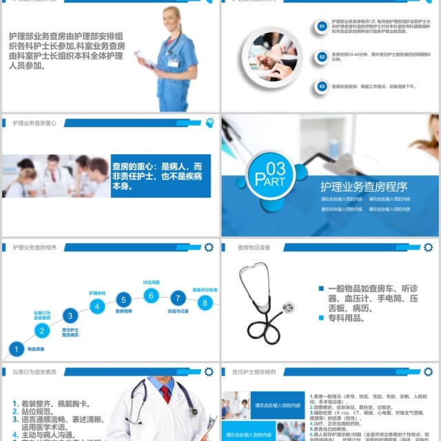 医院护理业务查房课件PPT模板