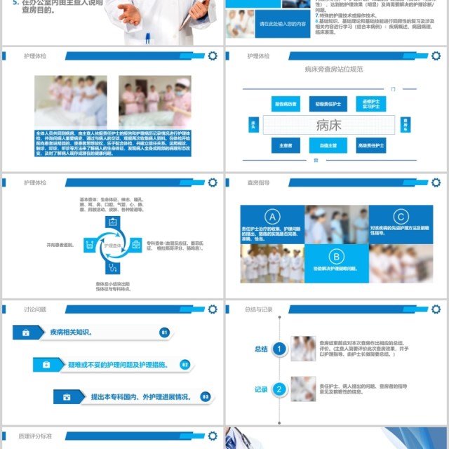医院护理业务查房课件PPT模板 医院护理业务查房课件PPT模板