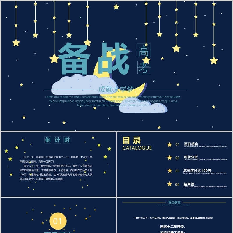 深蓝色卡通星空背景备战高考加油主题PPT模板