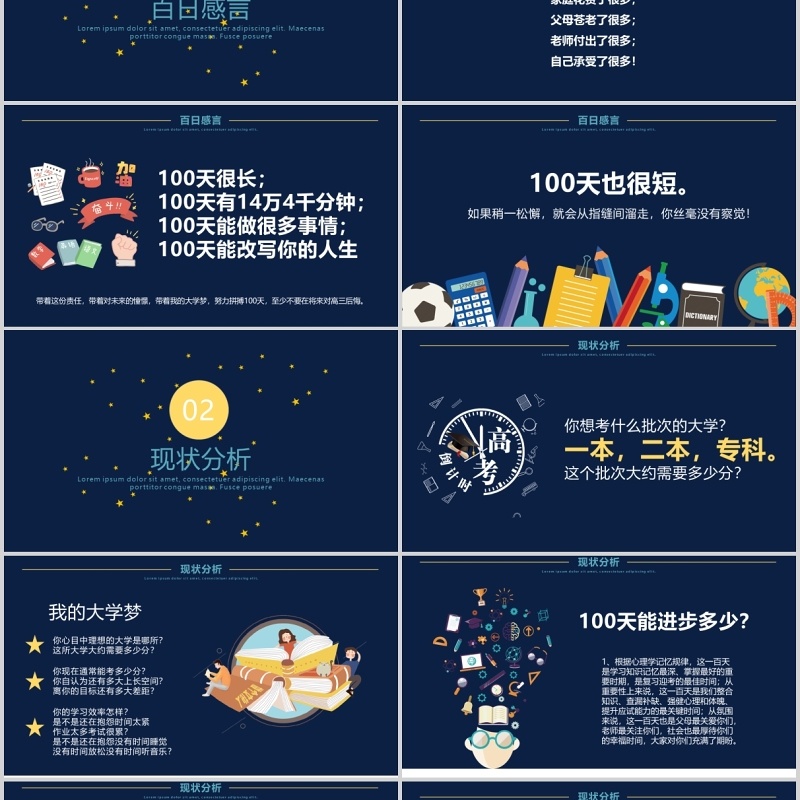 深蓝色卡通星空背景备战高考加油主题PPT模板