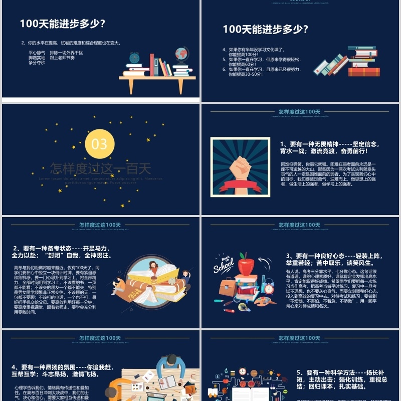 深蓝色卡通星空背景备战高考加油主题PPT模板