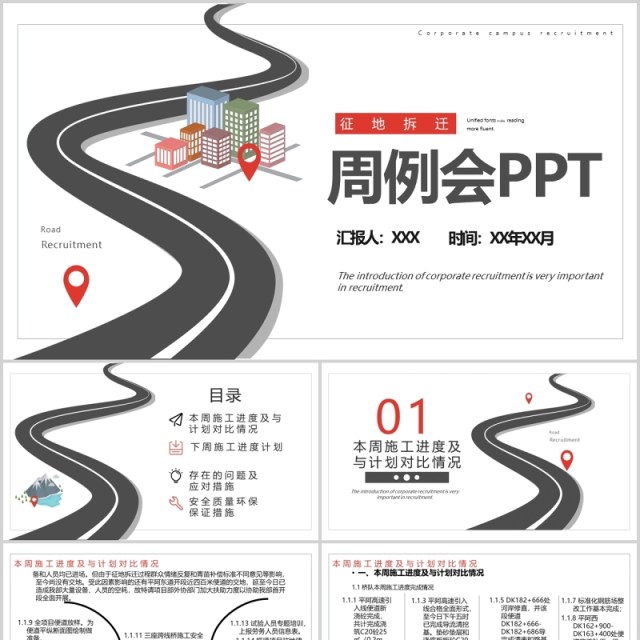 安全施工周例会工作汇报PPT模板