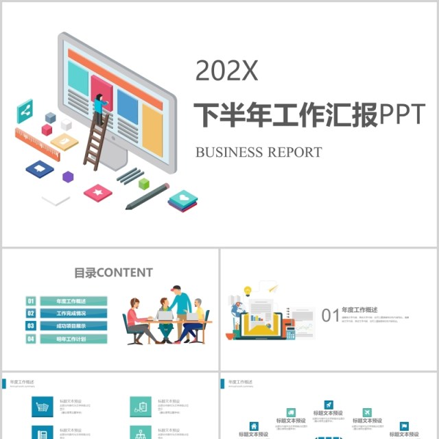 简约公司下半年工作汇报PPT模板