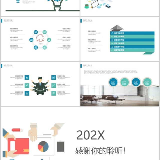 简约公司下半年工作汇报PPT模板 简约公司下半年工作汇报PPT模板