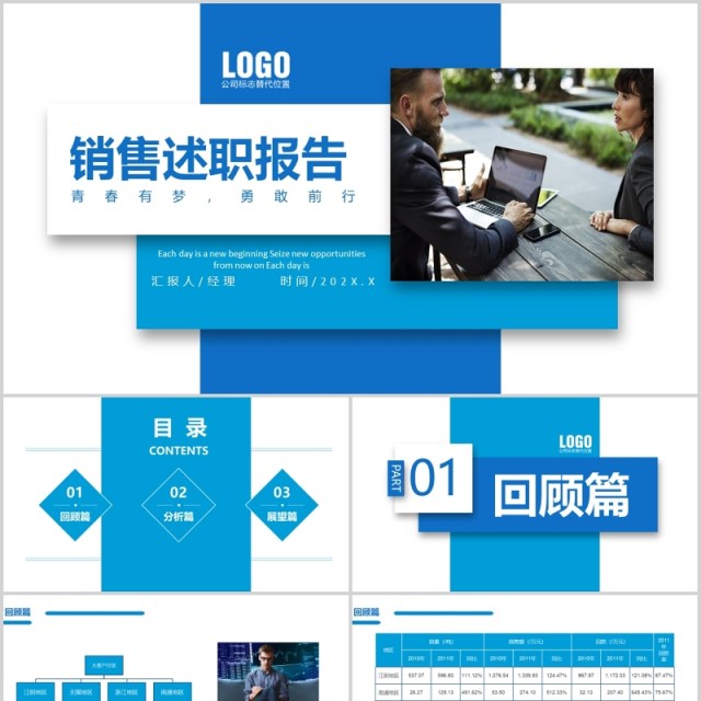 蓝色销售经理述职报告PPT模板 蓝色销售经理述职报告PPT模板