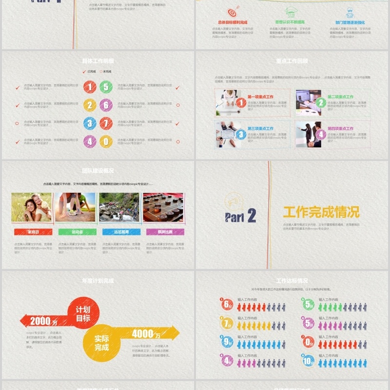 年终总结汇报下半年计划PPT模板