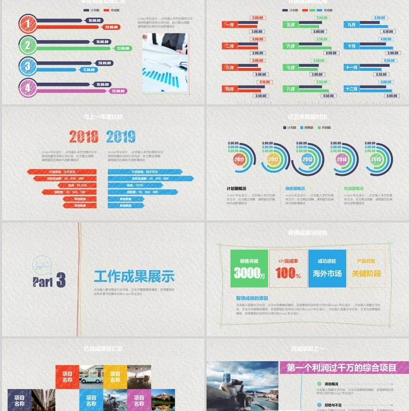 年终总结汇报下半年计划PPT模板
