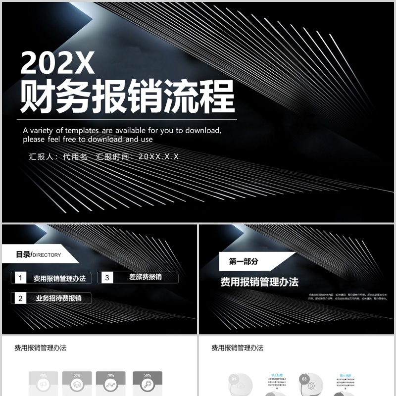 黑色简洁财务报销流程管理培训PPT模板