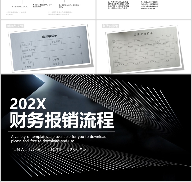 黑色简洁财务报销流程管理培训PPT模板