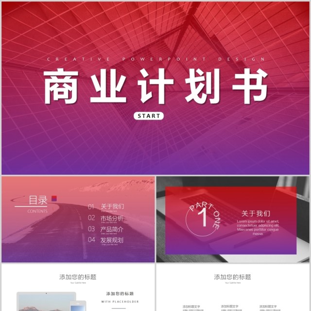 粉紫渐变色高端商业项目计划书PPT模板 粉紫渐变色高端商业项目计划书PPT模板