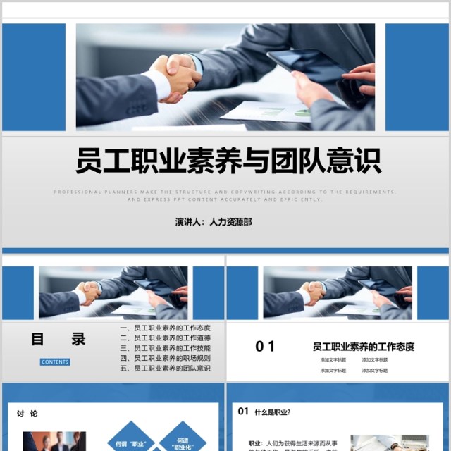 简约员工职业素养与团队意识培训PPT模板 简约员工职业素养与团队意识培训PPT模板