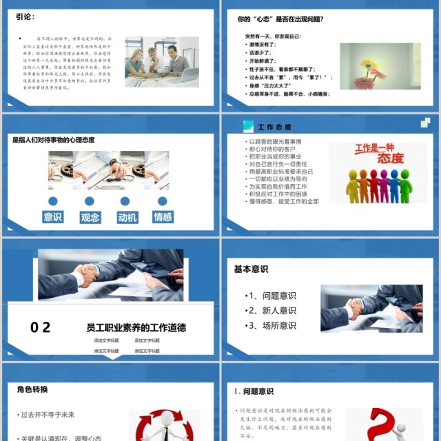 简约员工职业素养与团队意识培训PPT模板 简约员工职业素养与团队意识培训PPT模板