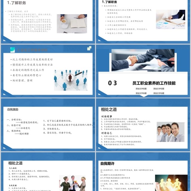简约员工职业素养与团队意识培训PPT模板 简约员工职业素养与团队意识培训PPT模板