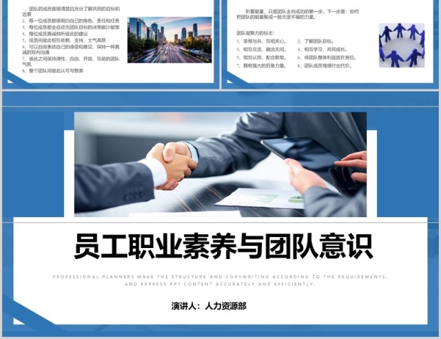 简约员工职业素养与团队意识培训PPT模板 简约员工职业素养与团队意识培训PPT模板