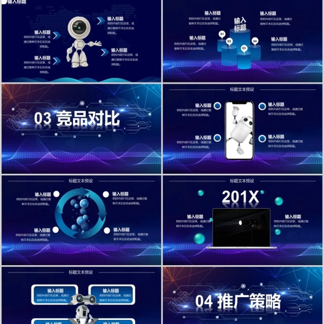 蓝色科技信息产品竞品分析PPT模板 蓝色科技信息产品竞品分析PPT模板