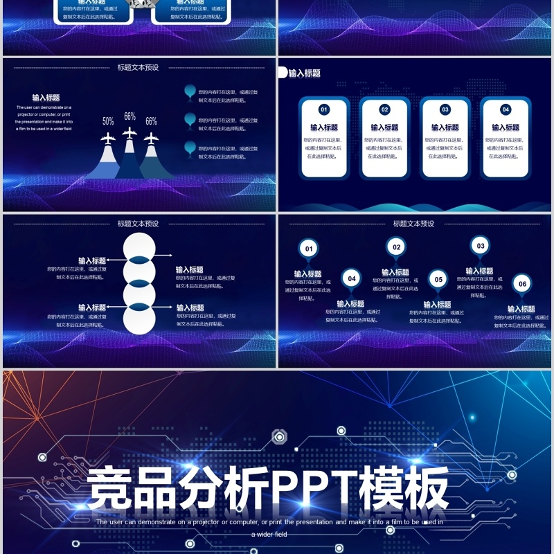 蓝色科技信息产品竞品分析PPT模板
