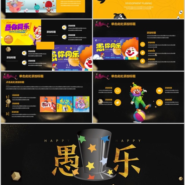 黑色愚乐愚人节快乐主题PPT模板 黑色愚乐愚人节快乐主题PPT模板