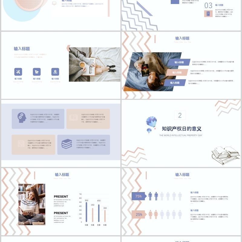 淡雅简约世界知识产权日宣传PPT模板