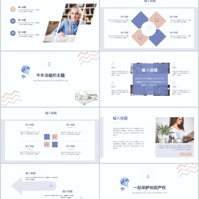 淡雅简约世界知识产权日宣传PPT模板 淡雅简约世界知识产权日宣传PPT模板