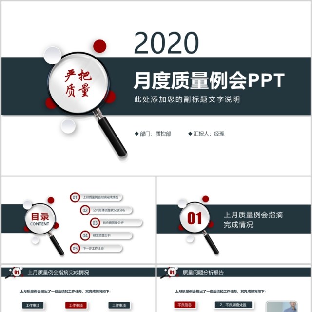 简约月度质量把控周例会PPT模板 简约月度质量把控周例会PPT模板