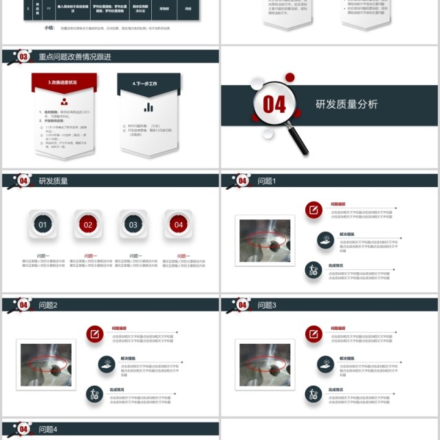 简约月度质量把控周例会PPT模板