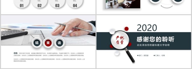 简约月度质量把控周例会PPT模板 简约月度质量把控周例会PPT模板