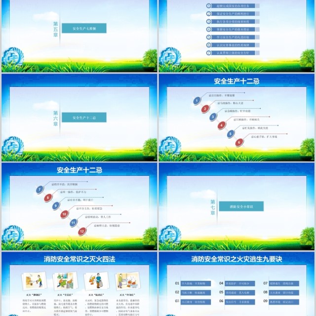 2020消除事故隐患筑牢安全防线全国安全生产月主题活动PPT模板