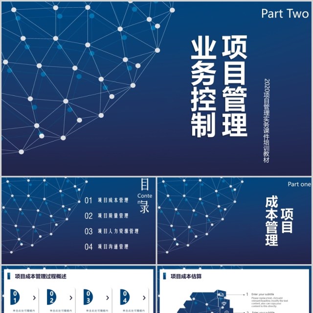 蓝色业务控制项目管理PPT模板 蓝色业务控制项目管理PPT模板